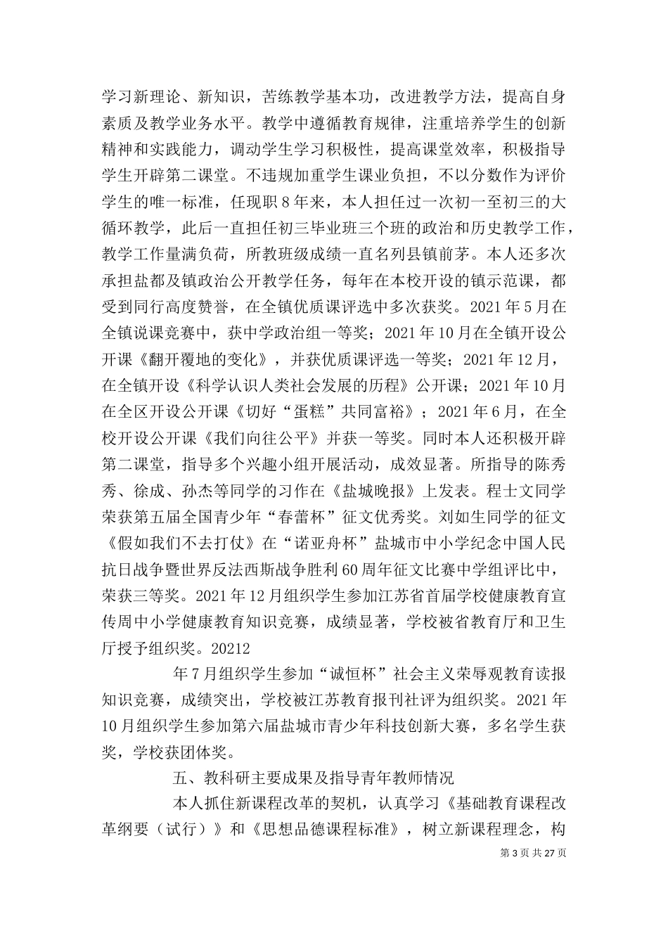 职称个人工作总结（二）_第3页
