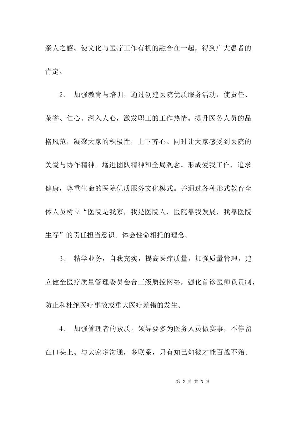 （精选）医院优质服务心得体会_第2页