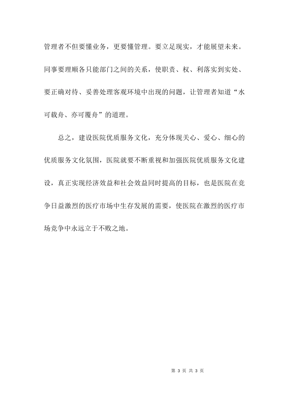 （精选）医院优质服务心得体会_第3页