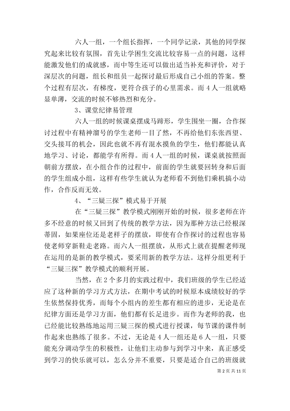 小组组建方法的试行心得新_第2页