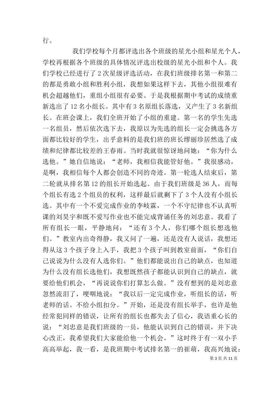 小组组建方法的试行心得新_第3页