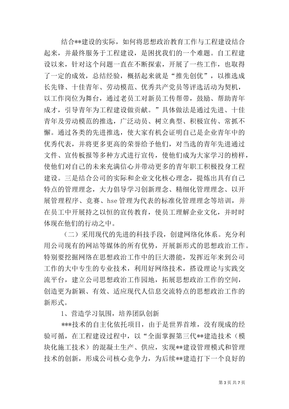 高校在文化传承与创新的意义_第3页