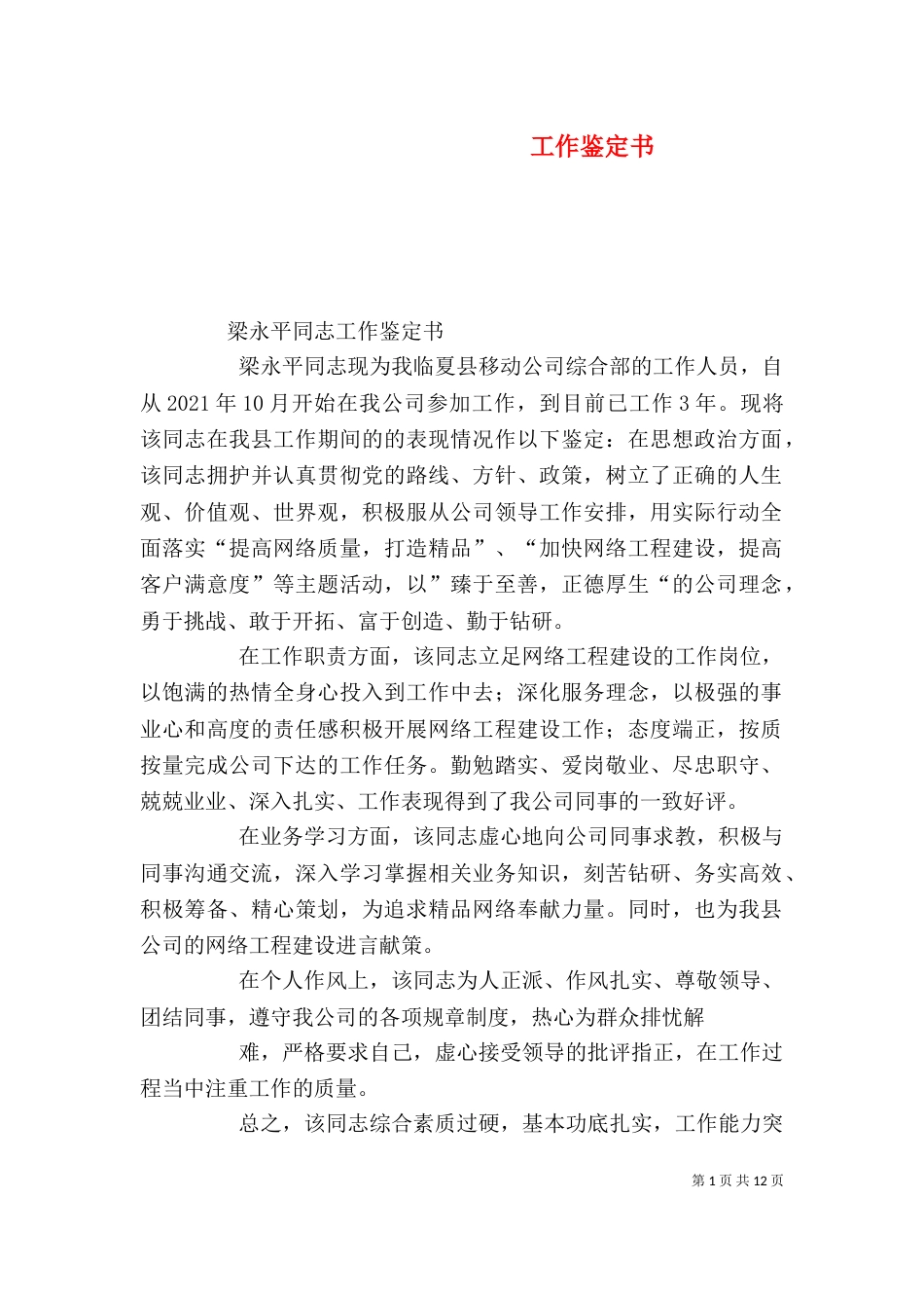 工作鉴定书（二）_第1页