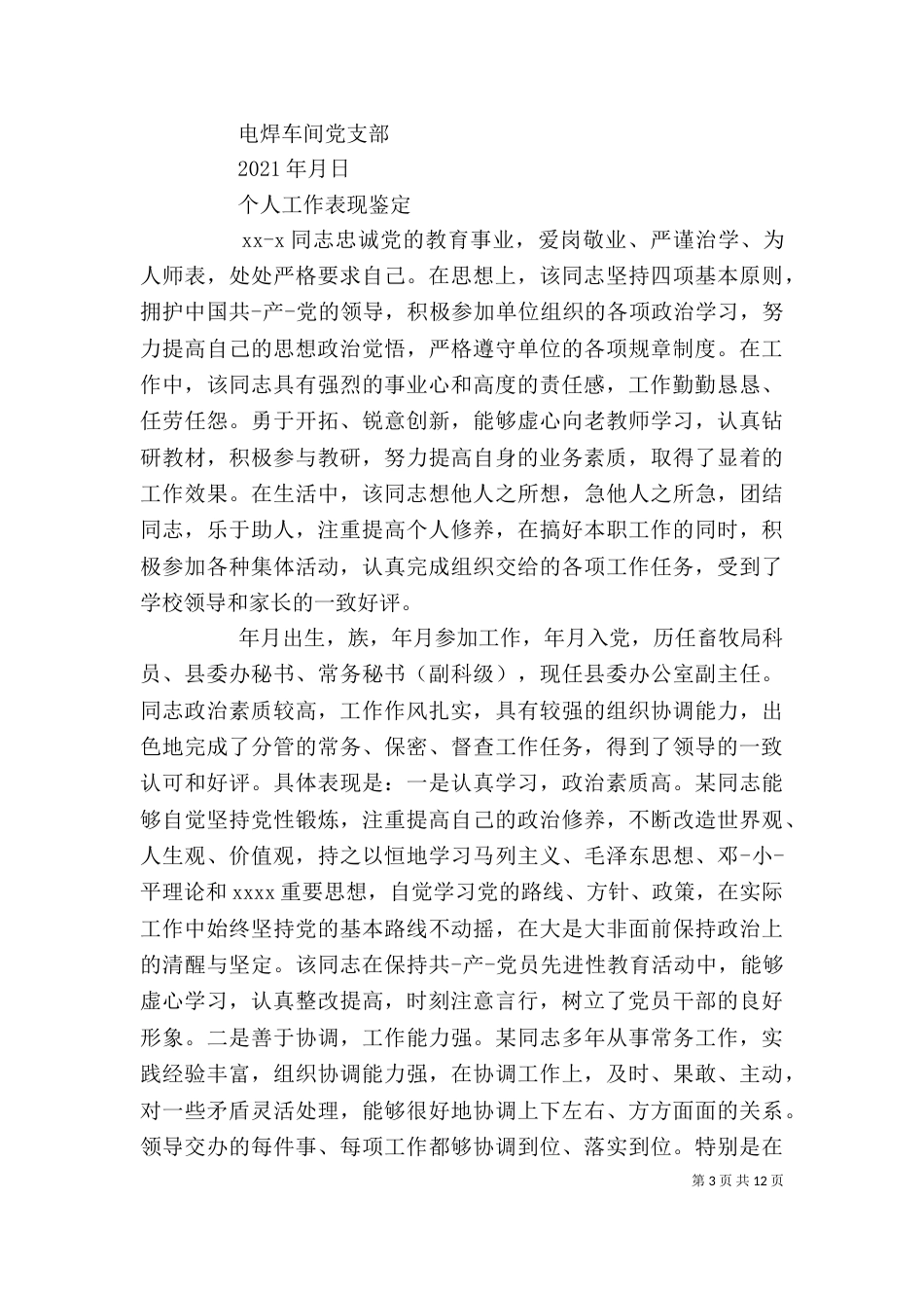 工作鉴定书（二）_第3页