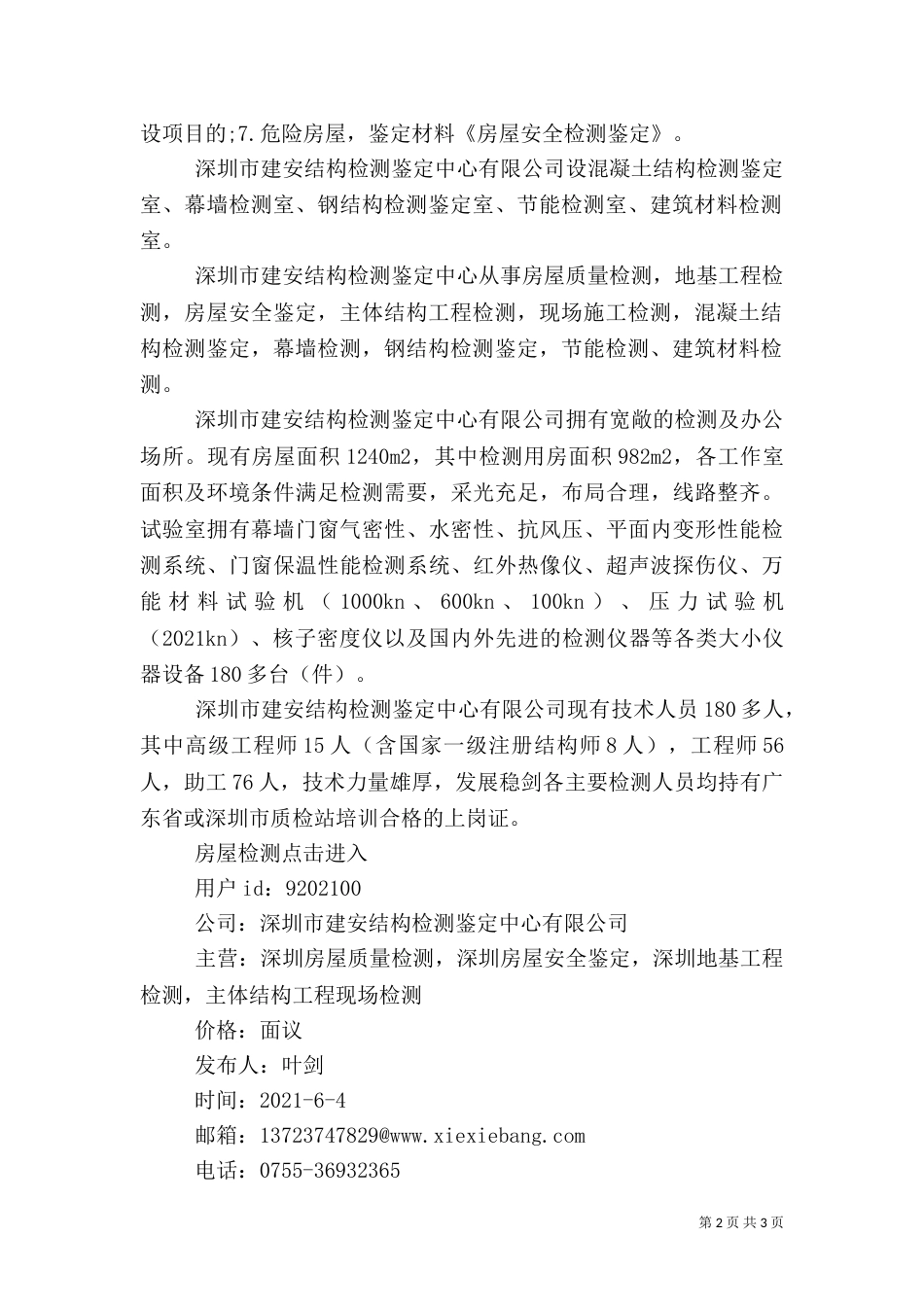 房屋质量安全检测鉴定_第2页