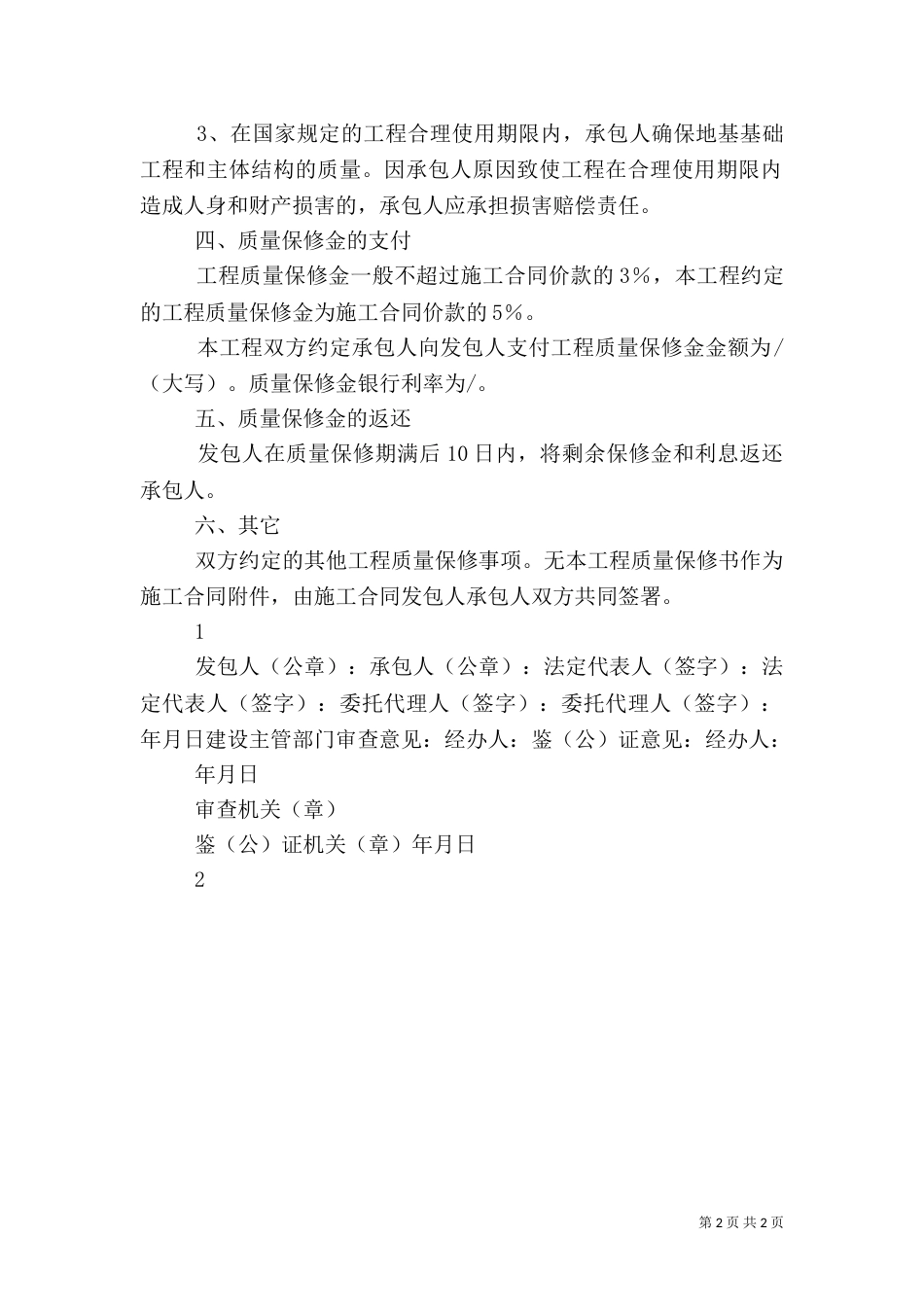 工程质量保证书（六）_第2页