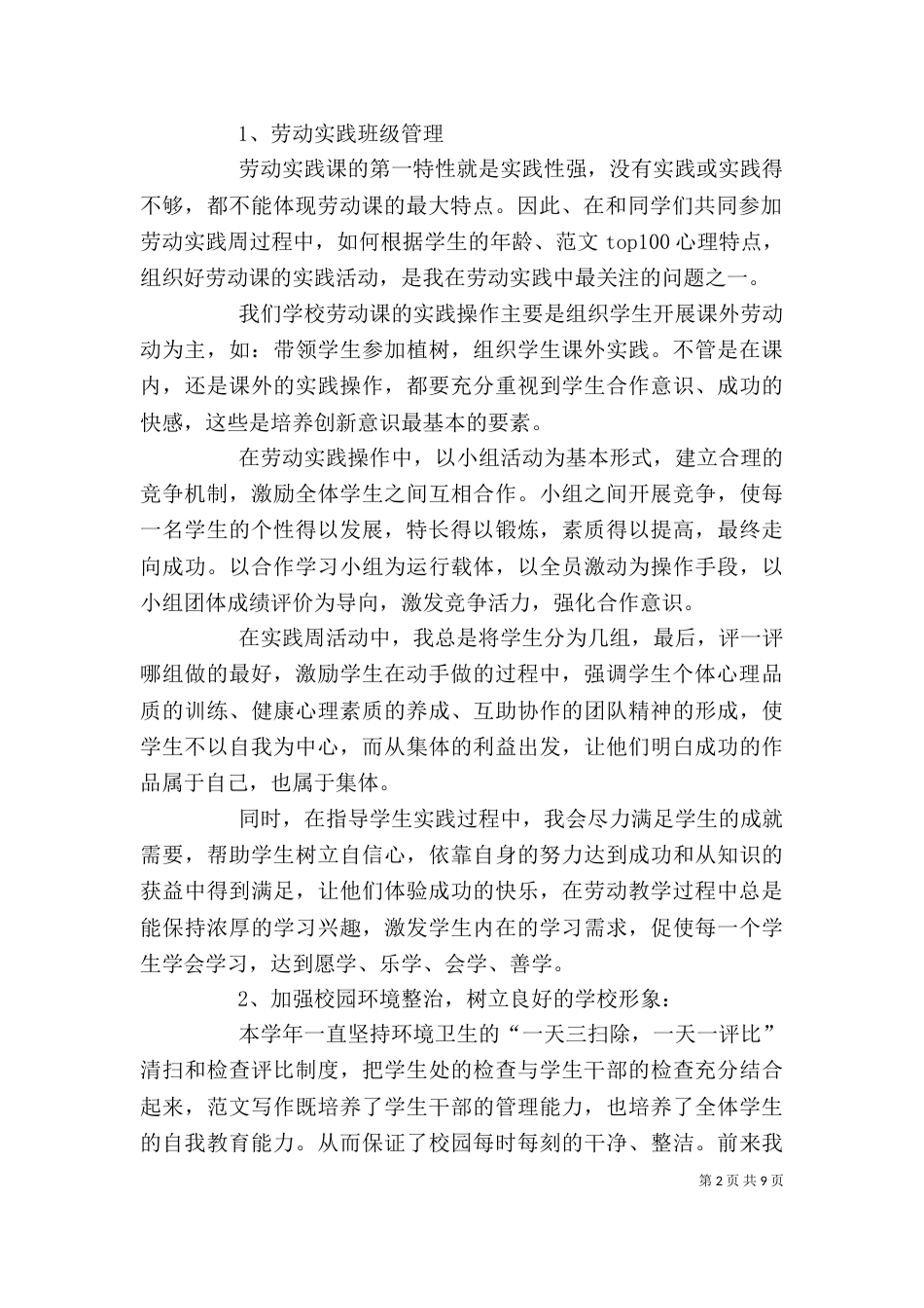 学生科干事个人工作总结_第2页