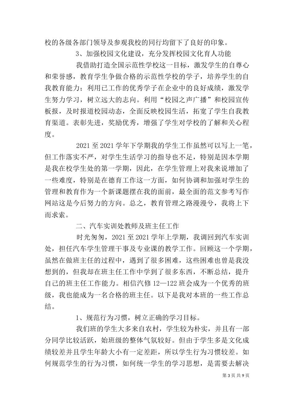 学生科干事个人工作总结_第3页