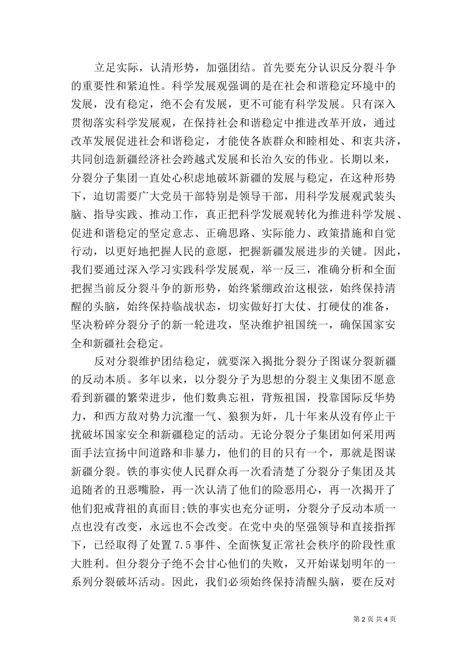 民族团结教育学习心得体会（二）_第2页