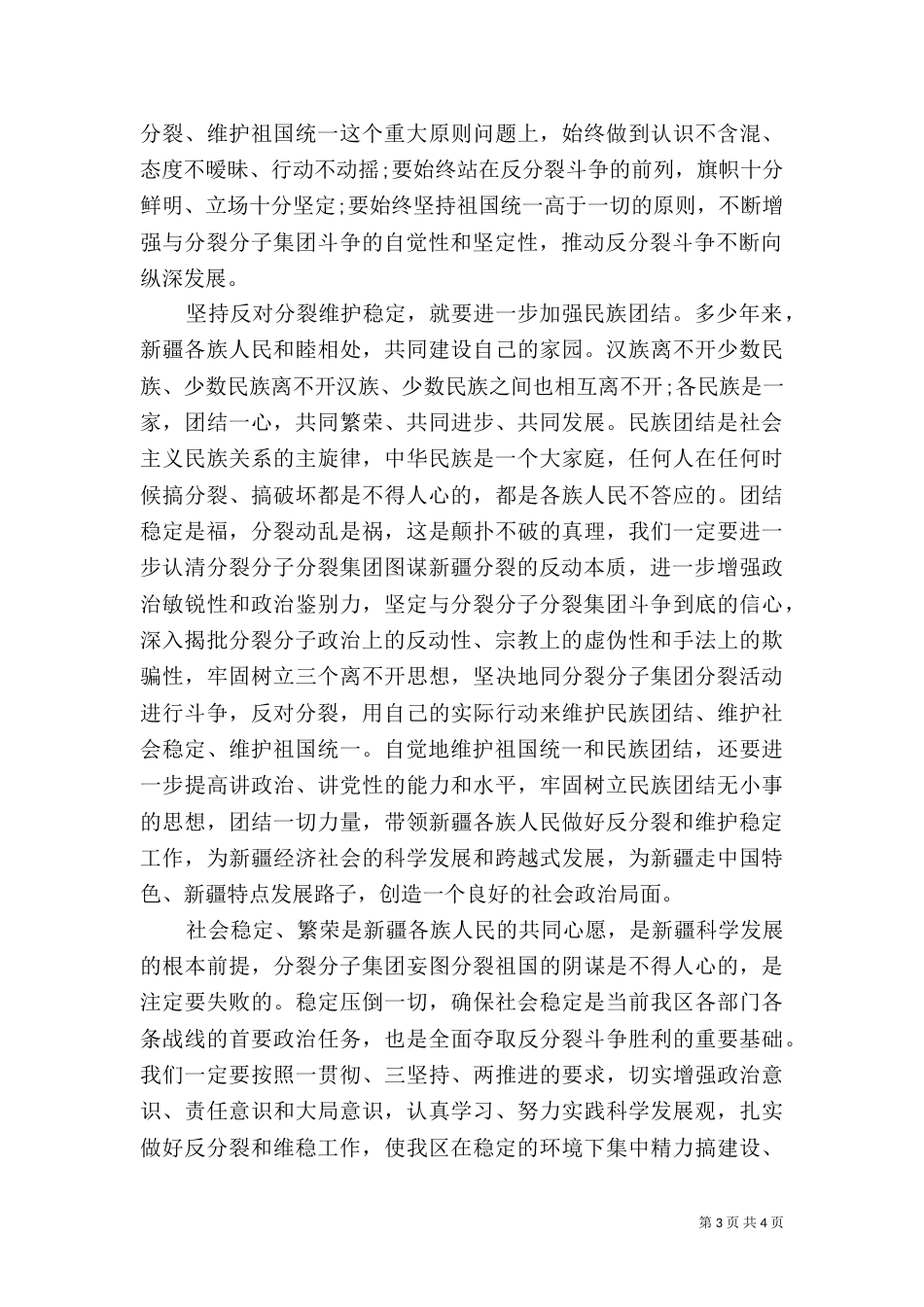 民族团结教育学习心得体会（二）_第3页