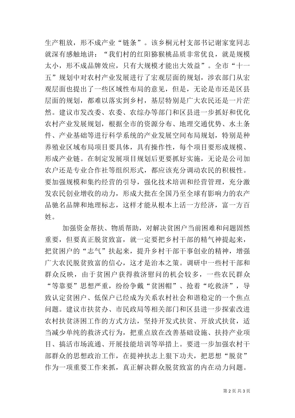 农村问题调研报告（三）_第2页
