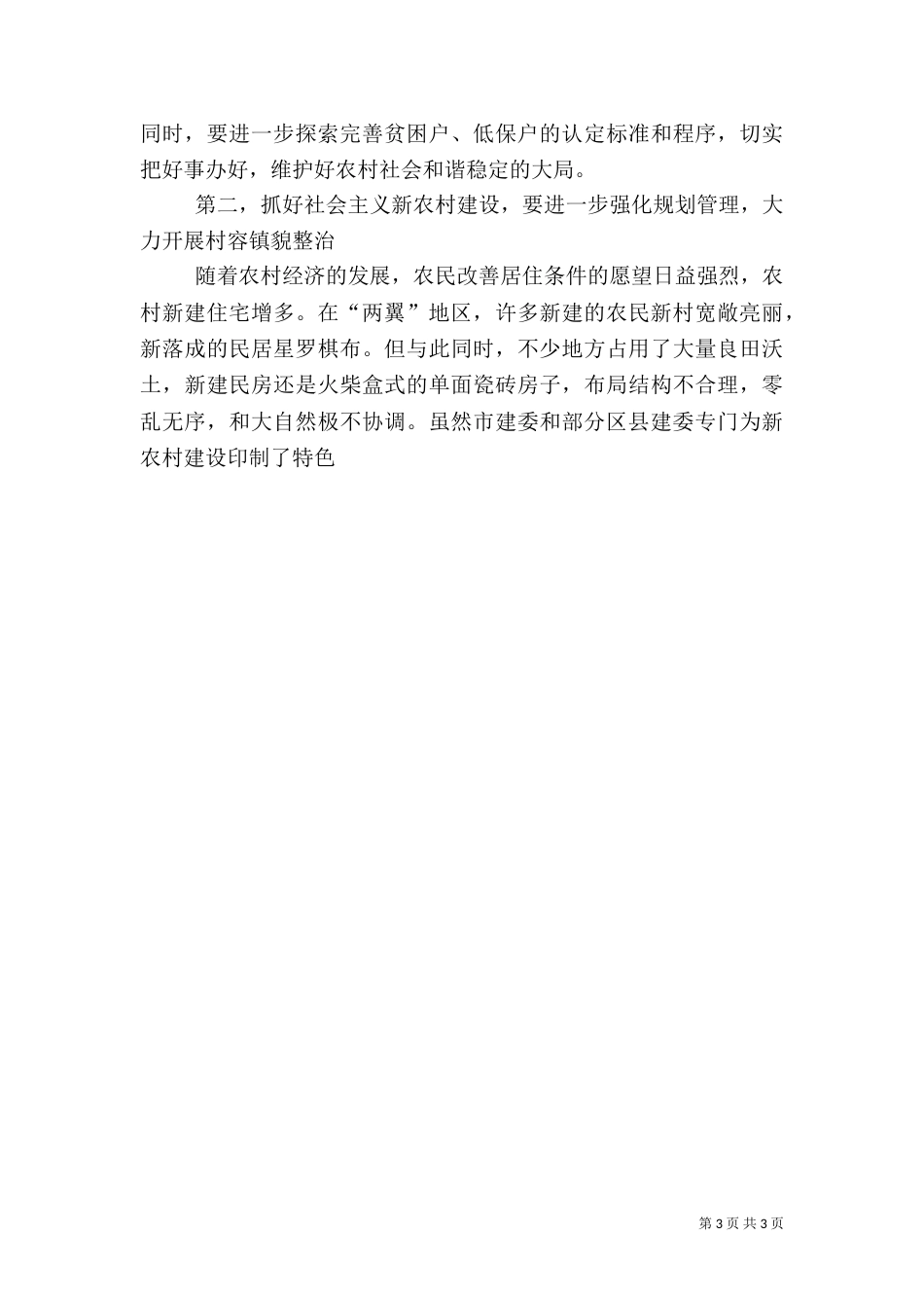 农村问题调研报告（三）_第3页