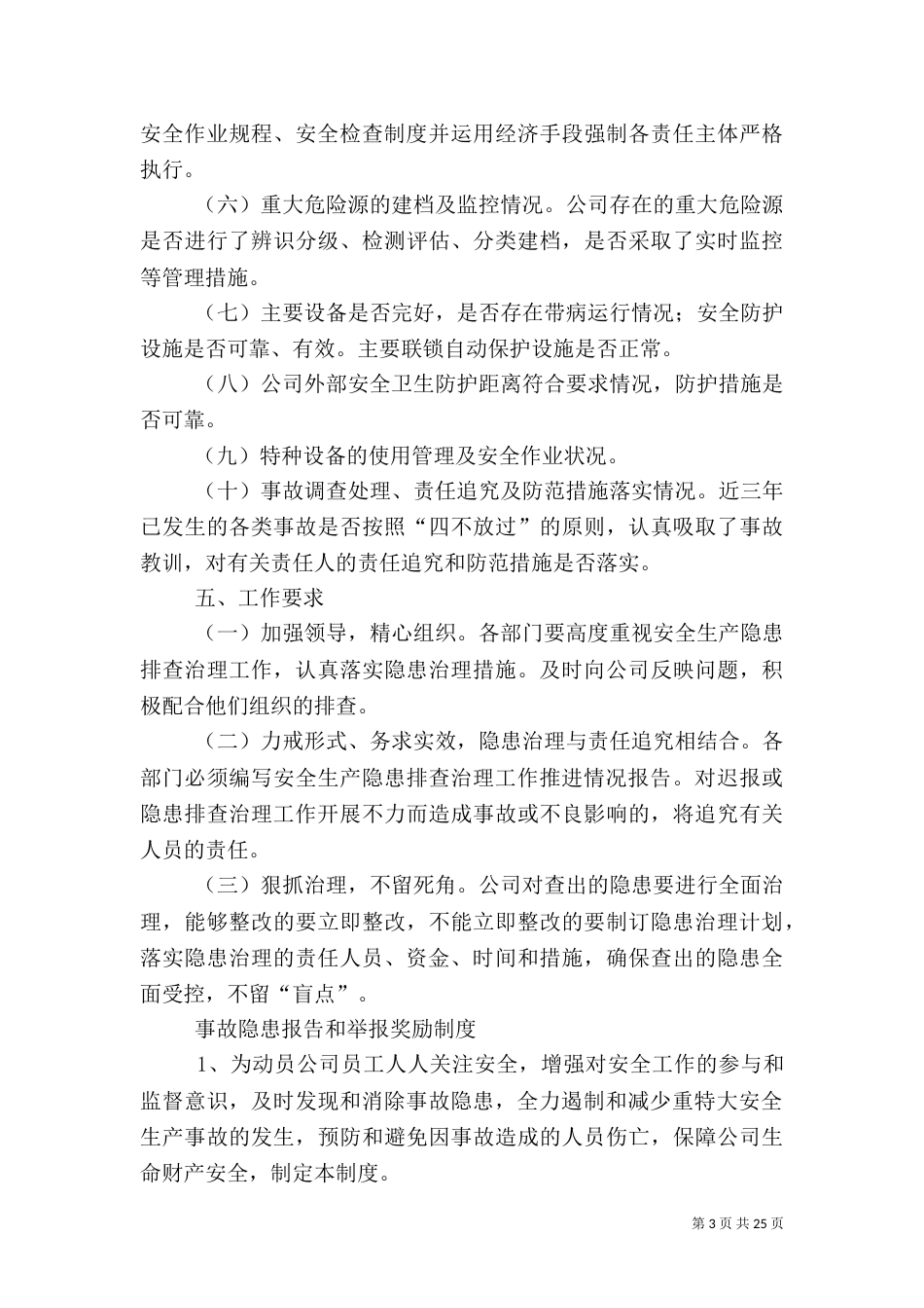 安全隐患排查方案（一）_第3页