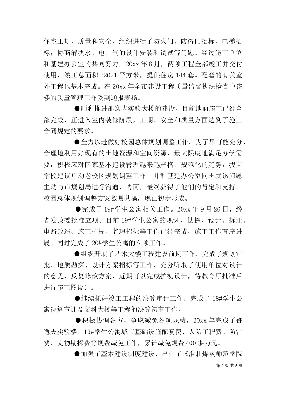 副校长述职述廉报告范文_第2页