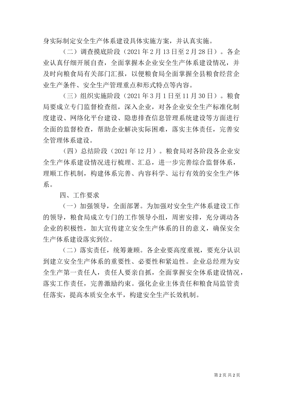 安全生产体系建设工作方案_第2页