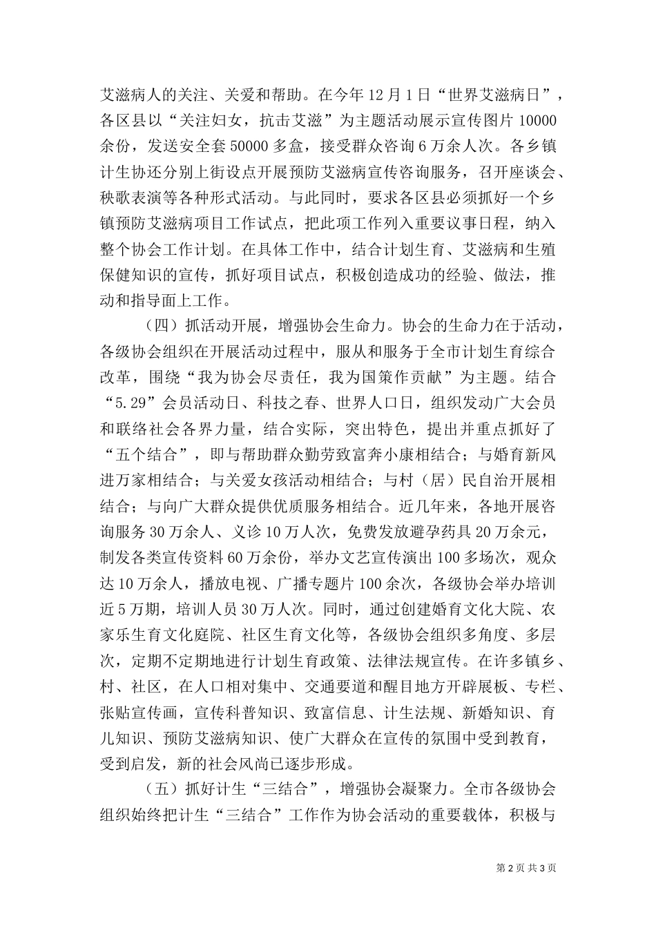 计划生育先进事迹材料（五）_第2页