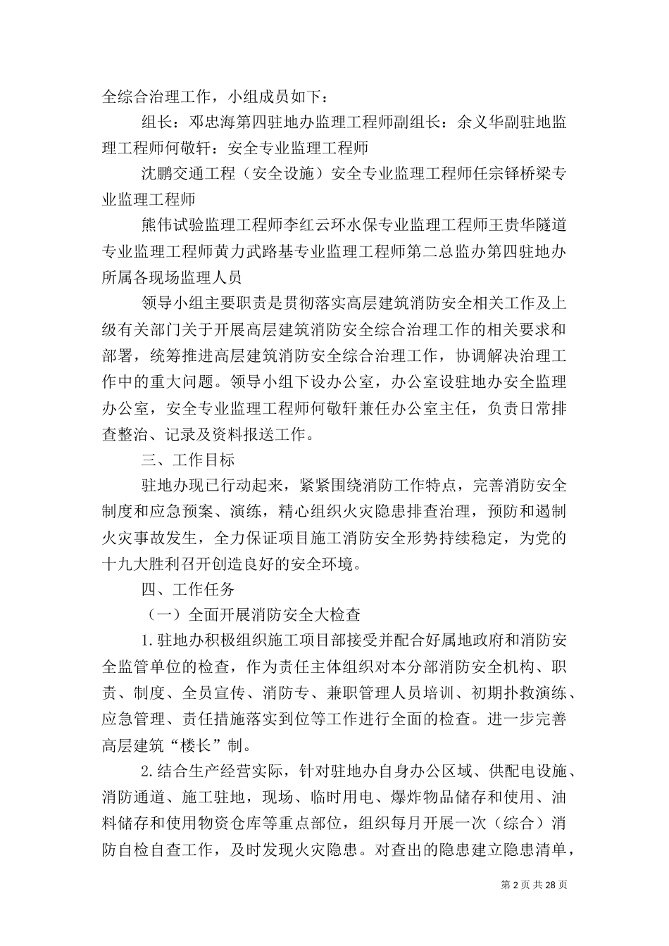 消防安全综合治理工作方案_第2页