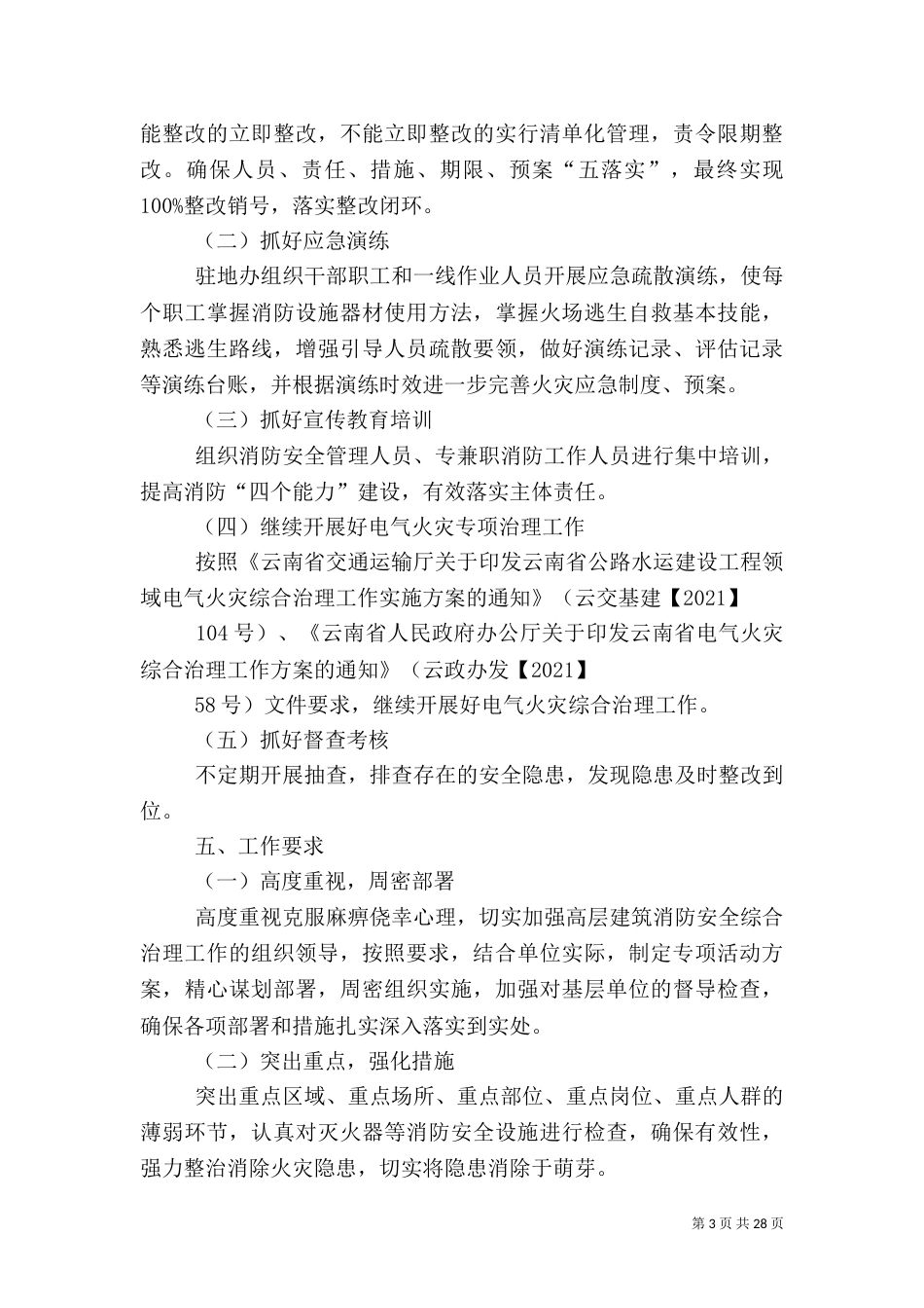 消防安全综合治理工作方案_第3页
