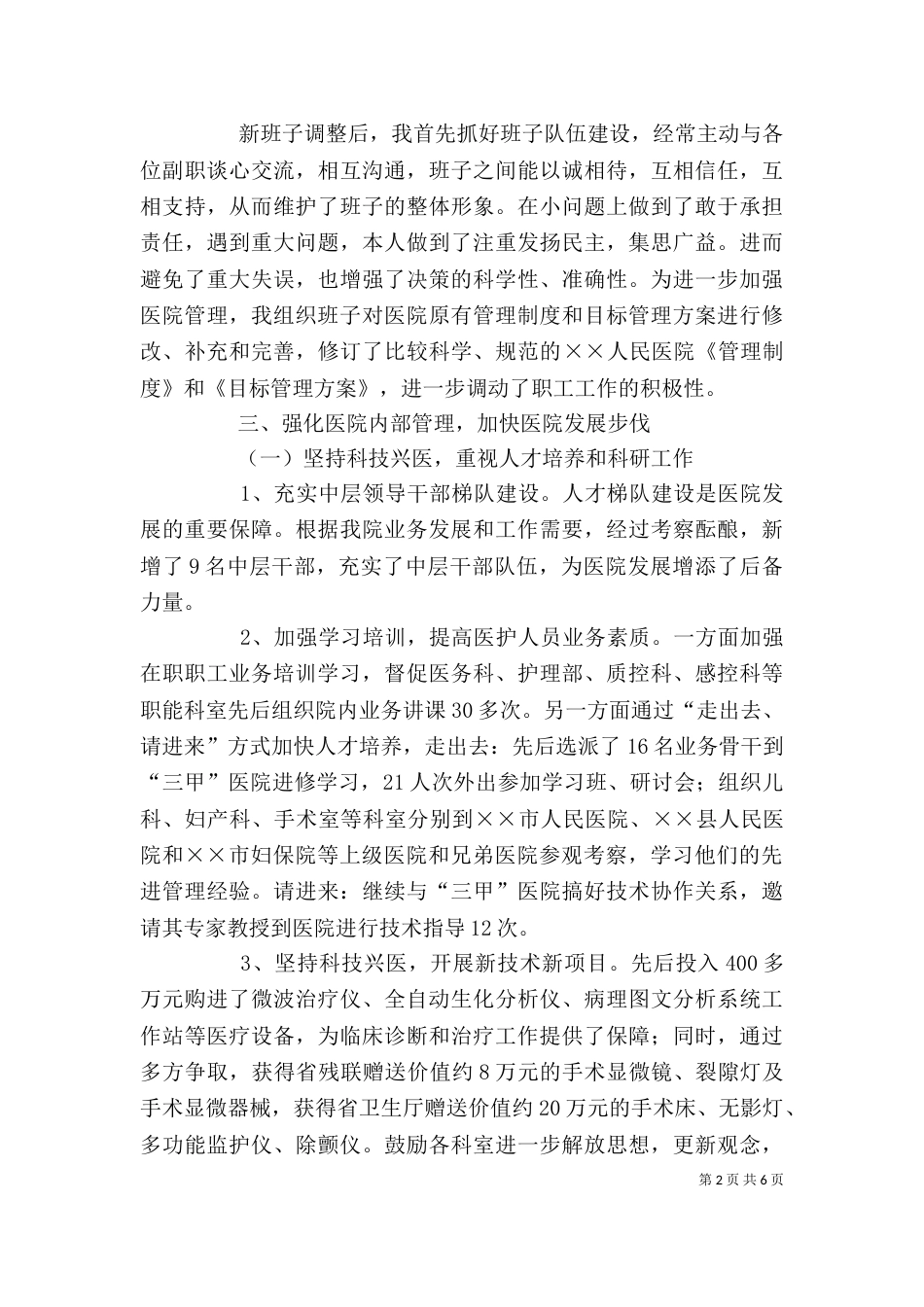 医院院长述职报告（二）3_第2页