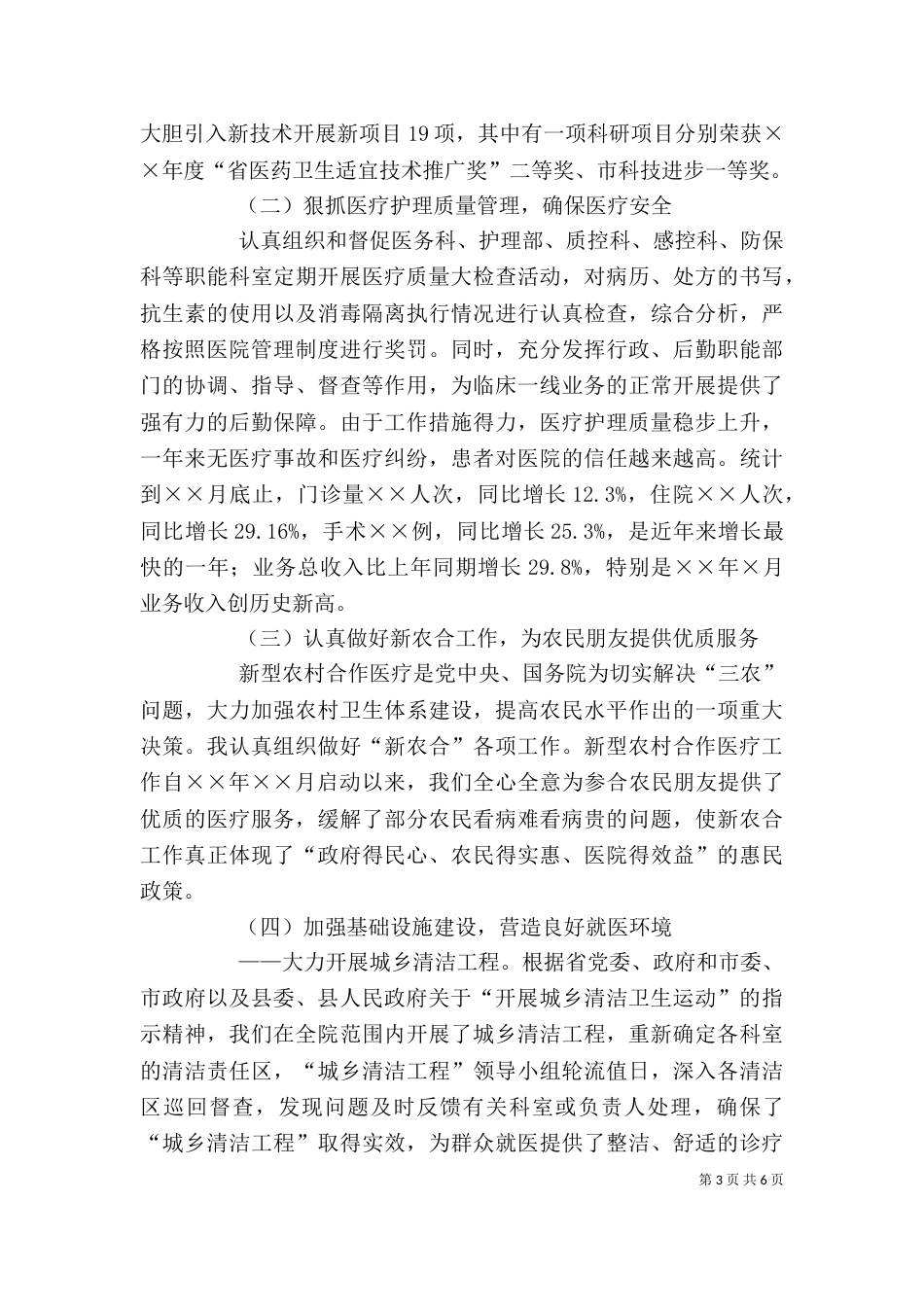 医院院长述职报告（二）3_第3页