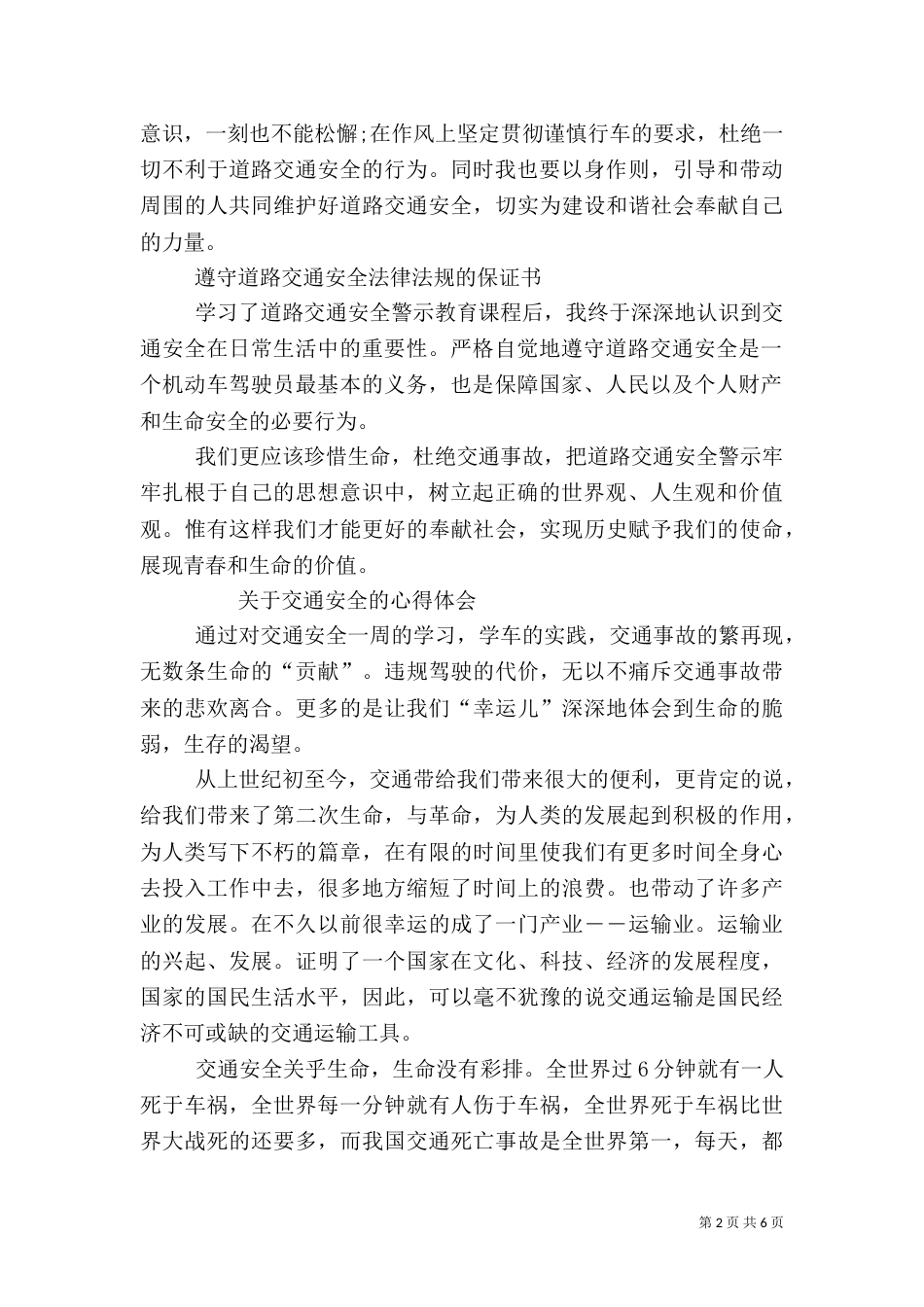 车辆安全学习心得（一）_第2页