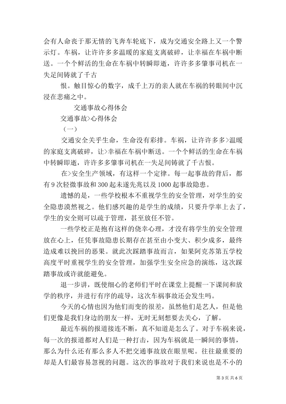 车辆安全学习心得（一）_第3页