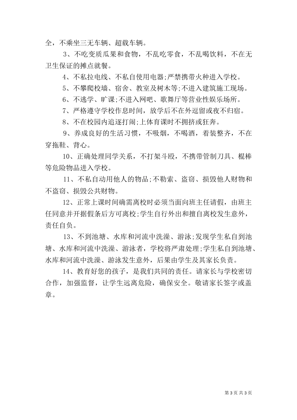 安全保证书范文优秀_第3页