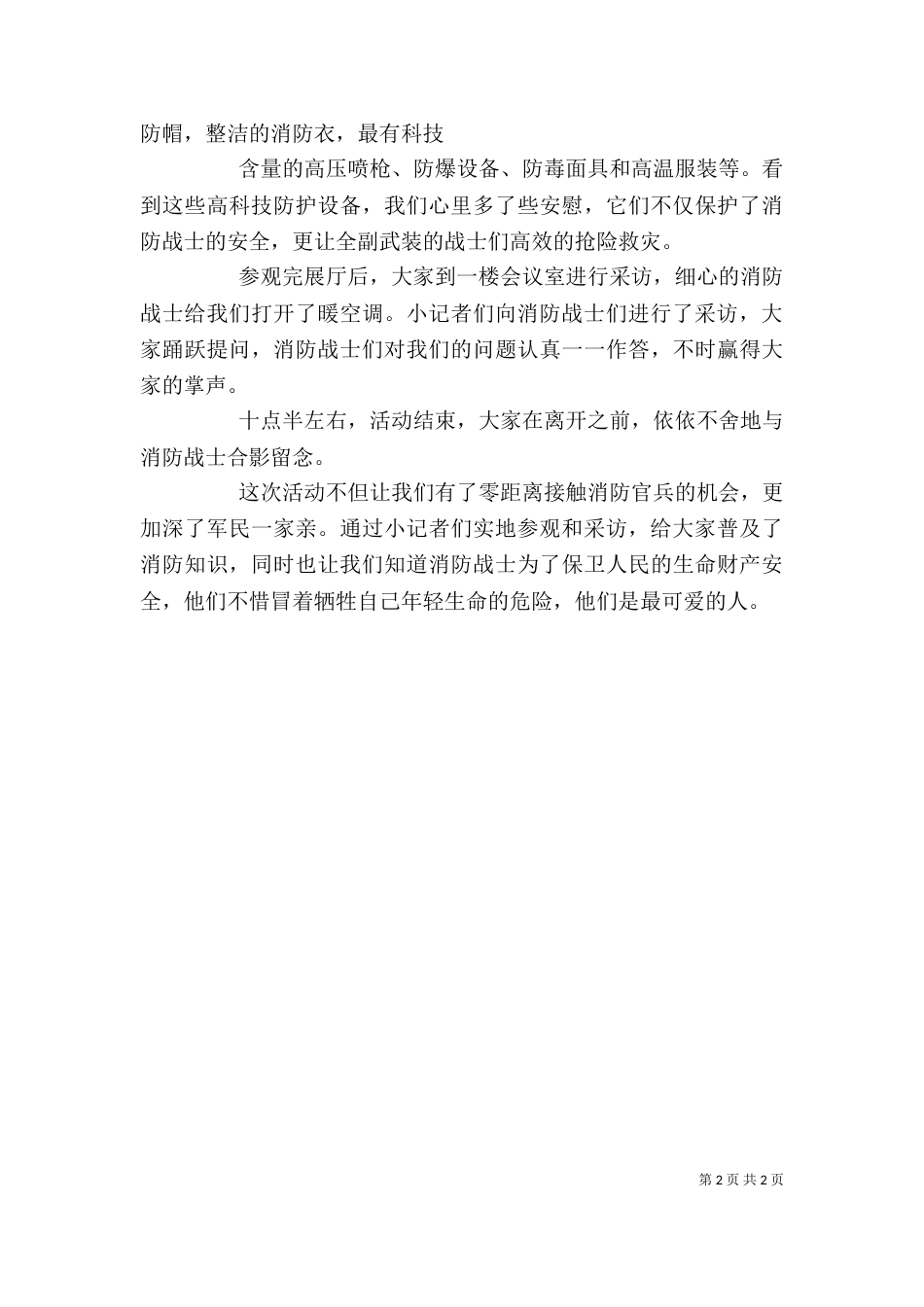 参观回龙观消防中队[全文5篇]（四）_第2页