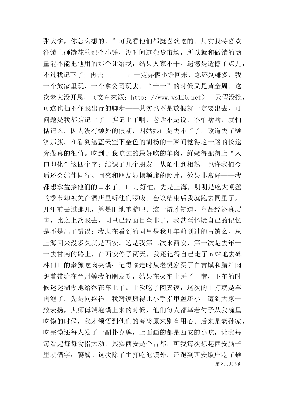 年终个人总结（四）_第2页