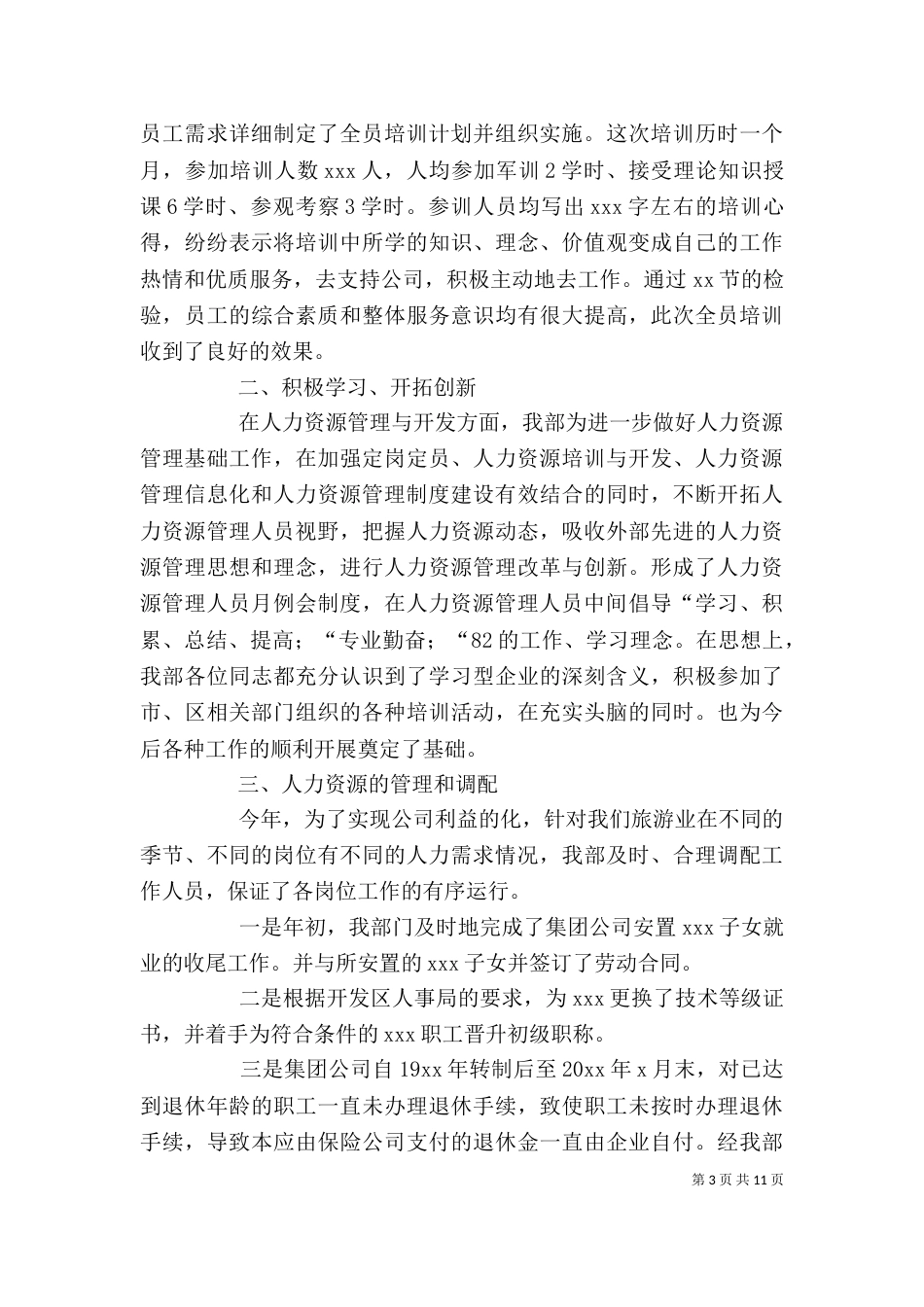 人力资源培训工作总结范文三篇_第3页