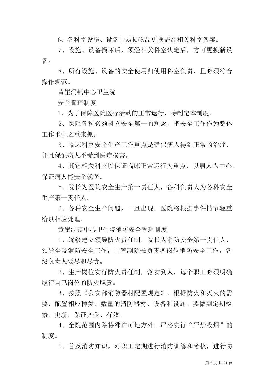 卫生院安全生产管理制度_第2页