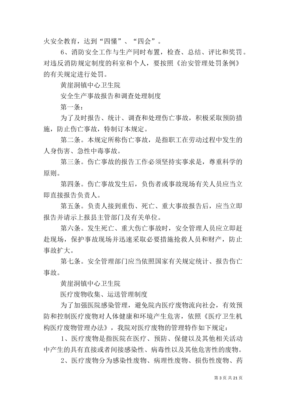 卫生院安全生产管理制度_第3页