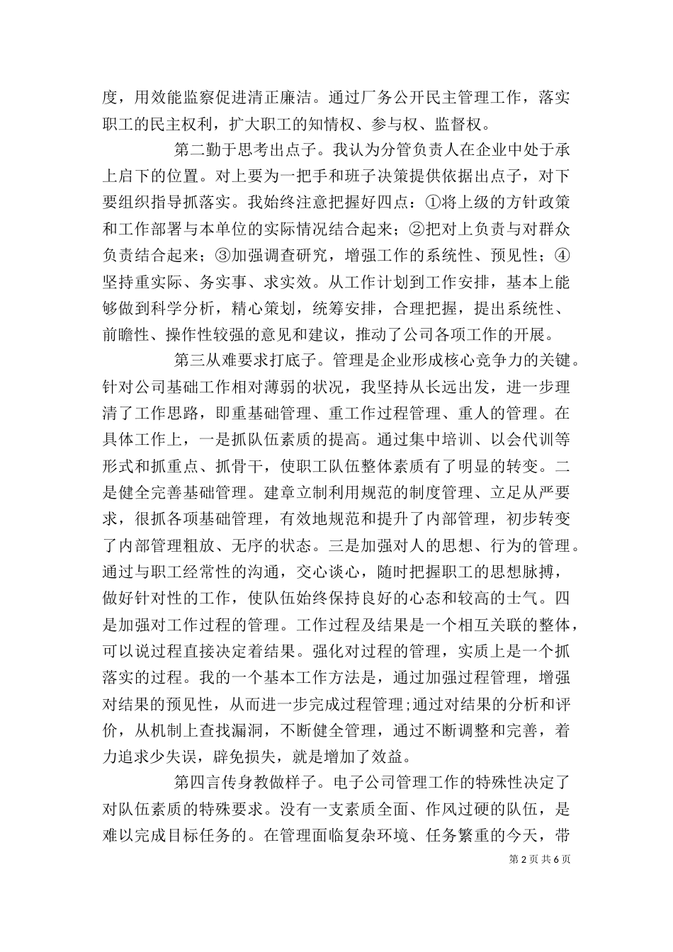 领导班子成员述职述廉报告（五）_第2页