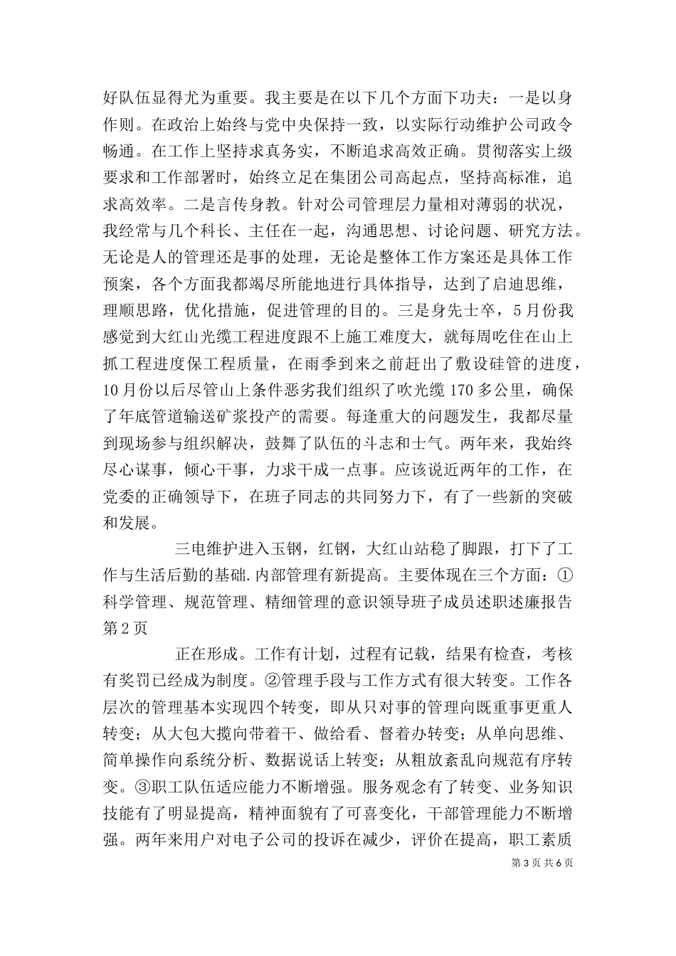 领导班子成员述职述廉报告（五）_第3页