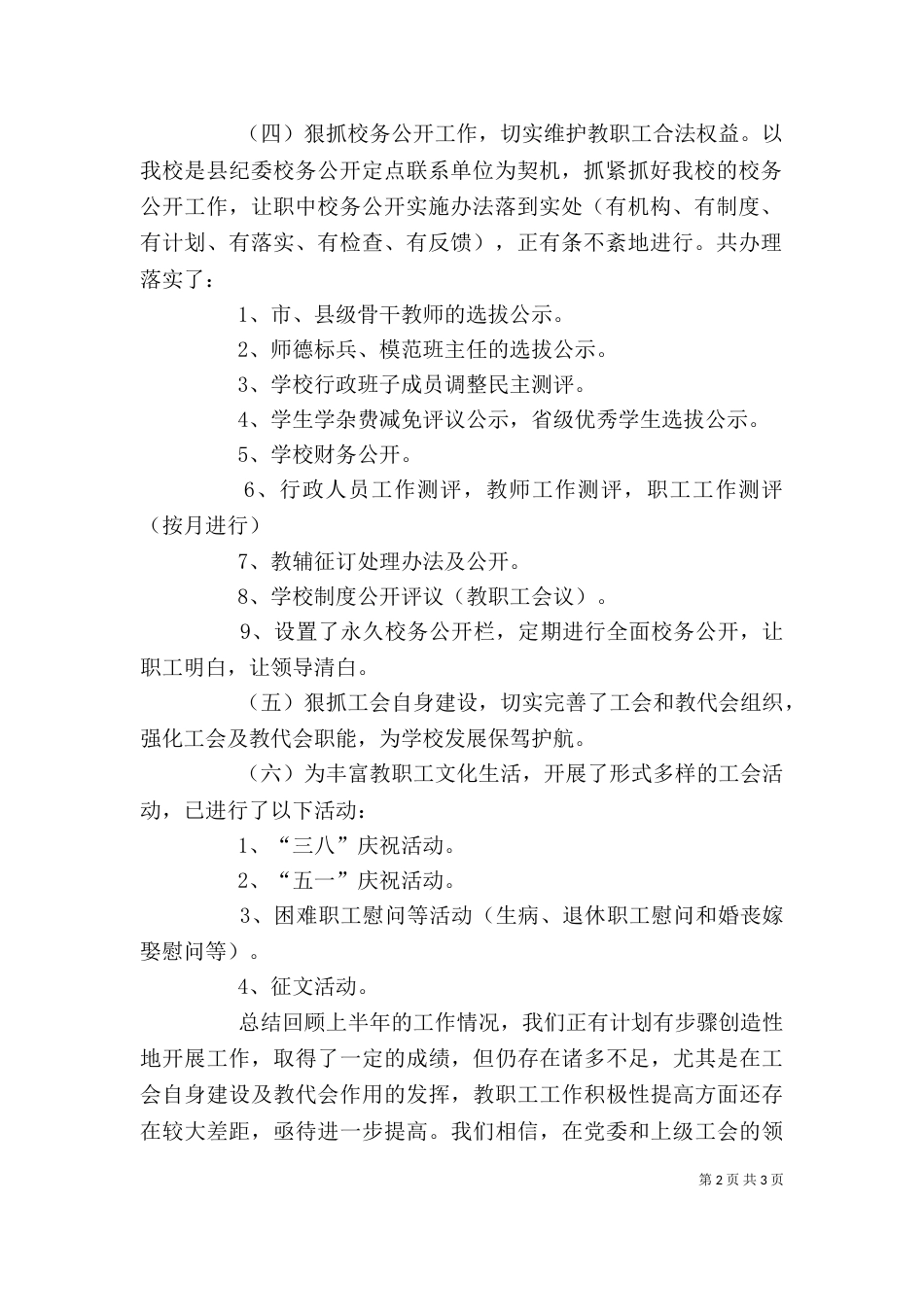 职中工会上半年工作总结_第2页
