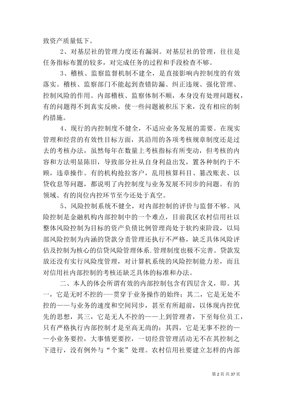 农村信用社学习心得（二）_第2页