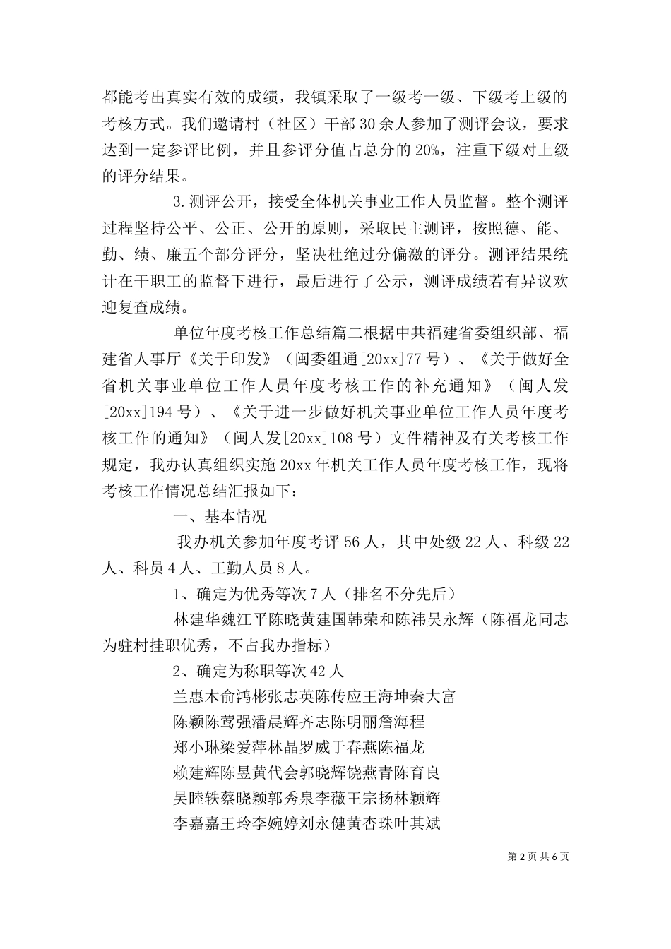 单位年度考核工作总结_第2页