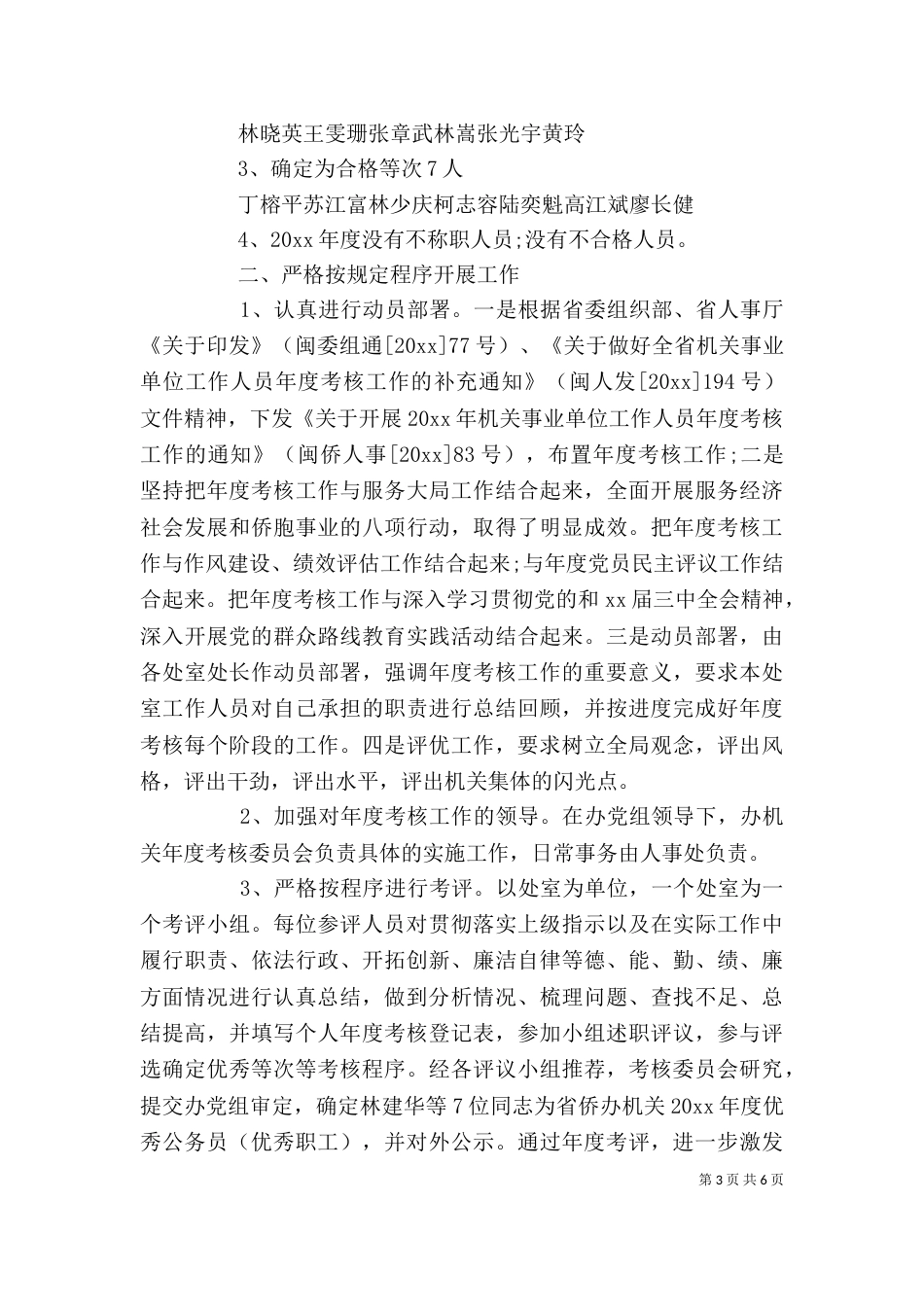 单位年度考核工作总结_第3页