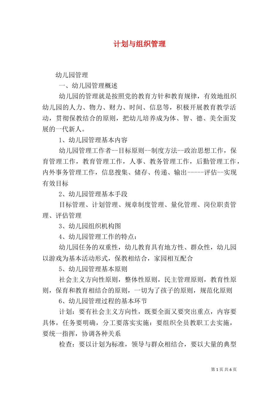 计划与组织管理（一）_第1页