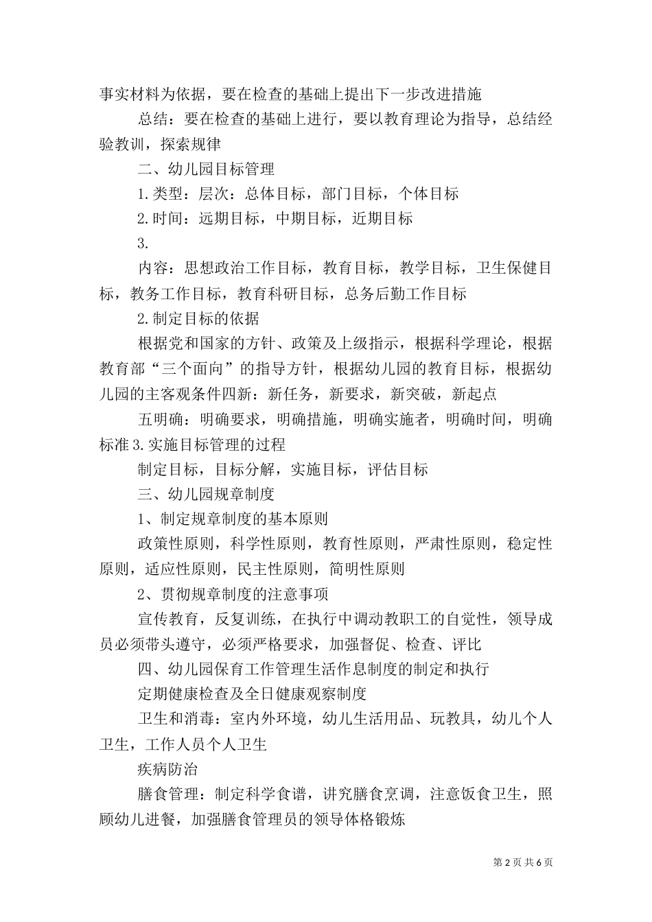 计划与组织管理（一）_第2页