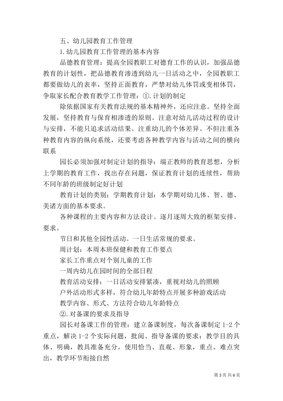 计划与组织管理（一）_第3页