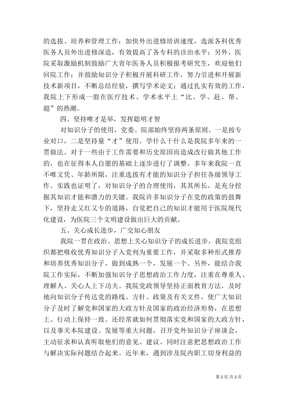人民医院人才工作情况汇报_第2页