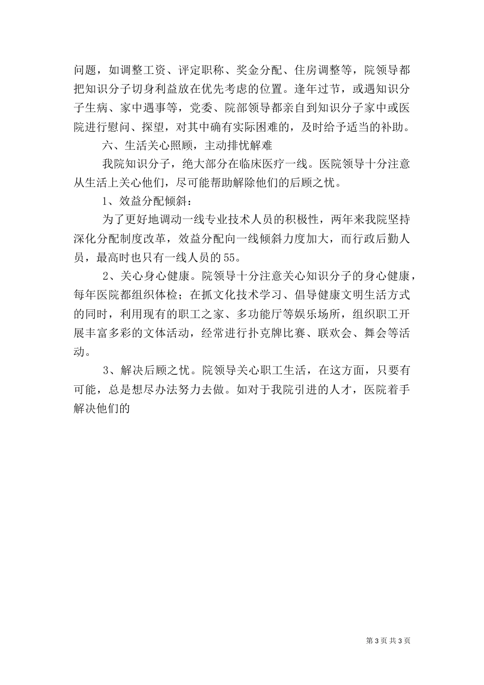 人民医院人才工作情况汇报_第3页