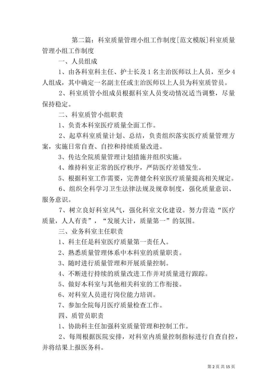科室质量管理小组制度_第2页