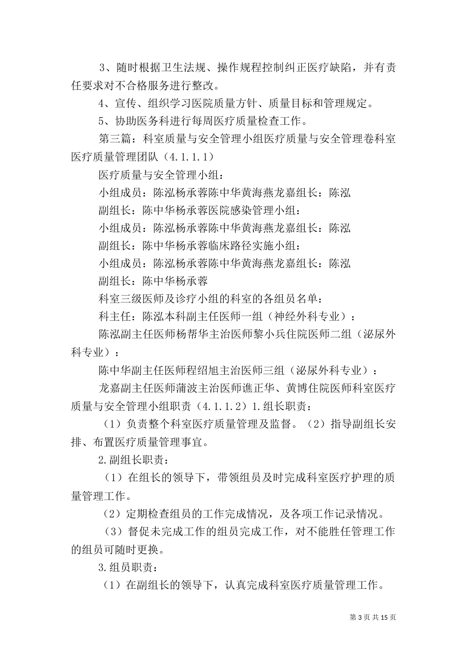 科室质量管理小组制度_第3页