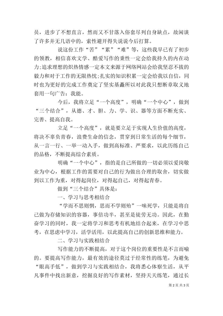 单位对职工个人鉴定（一）_第2页
