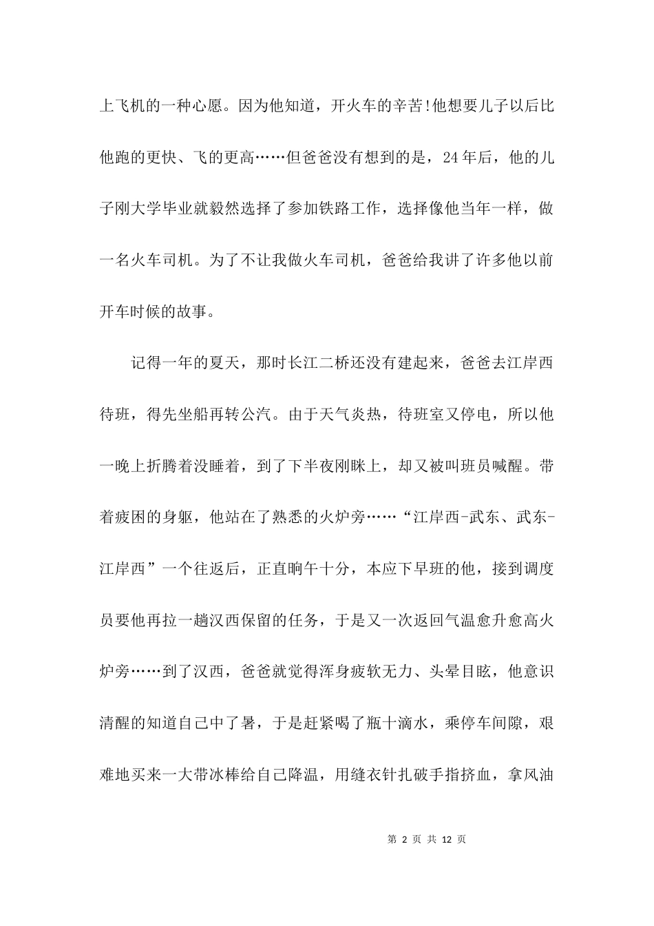 铁路职工的演讲稿_第2页