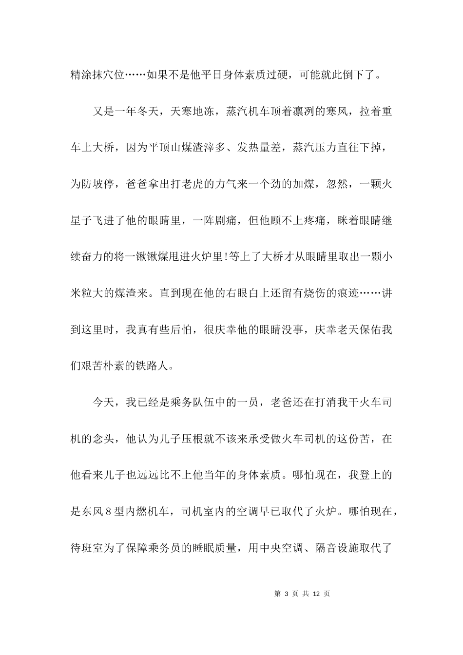 铁路职工的演讲稿_第3页