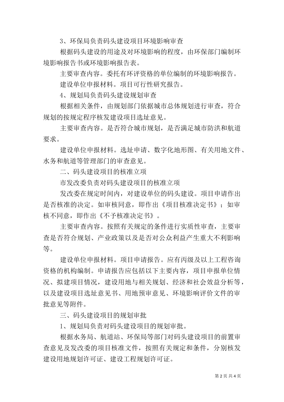 码头建设审批制度（二）_第2页