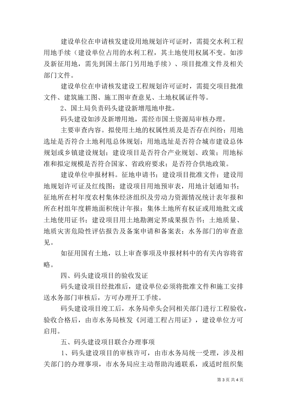 码头建设审批制度（二）_第3页